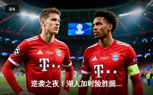 逆袭之夜！湖人加时险胜掘金终结11连败，詹姆斯30+三双创历史 - 3