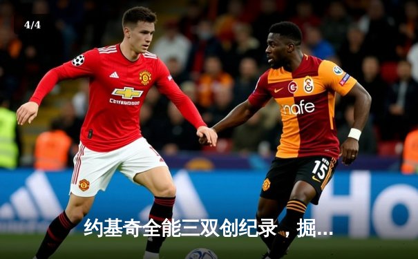 约基奇全能三双创纪录，掘金抢七大战险胜森林狼挺进西决 - 4