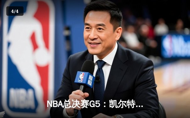 NBA总决赛G5：凯尔特人逆转勇士夺赛点，塔图姆26+13+6统治攻防 - 4