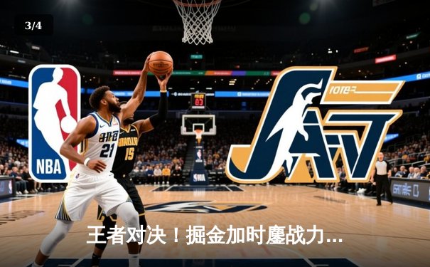 王者对决！掘金加时鏖战力克湖人，穆雷全场37分导演逆转好戏 - 3