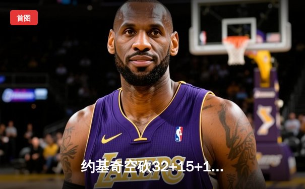 约基奇空砍32+15+10，掘金加时惜败独行侠，东契奇欧文合砍63分