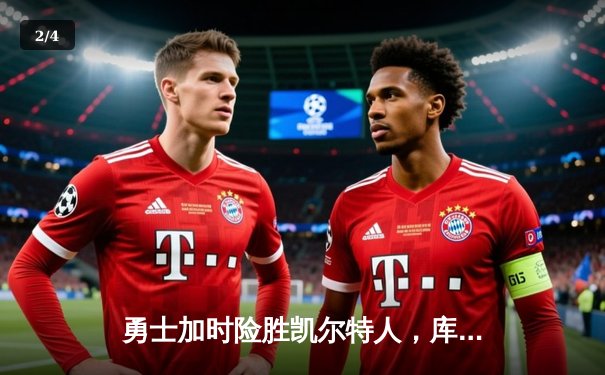 勇士加时险胜凯尔特人，库里43分创总决赛三分新纪录 - 2